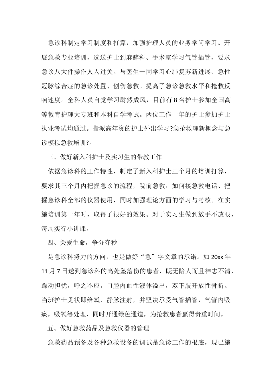 病区护理第一季度工作总结-2_第2页