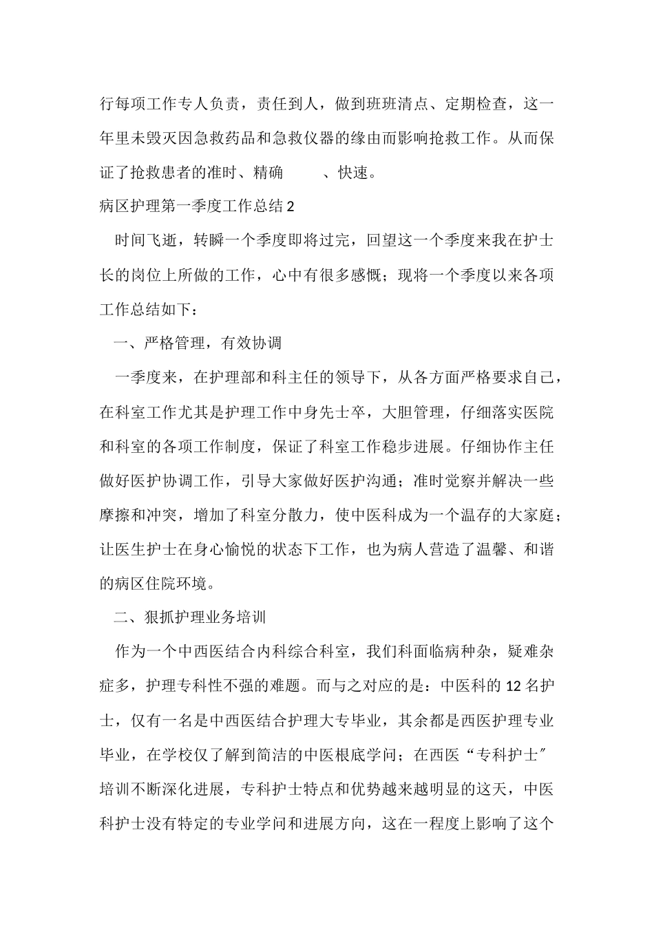 病区护理第一季度工作总结-2_第3页
