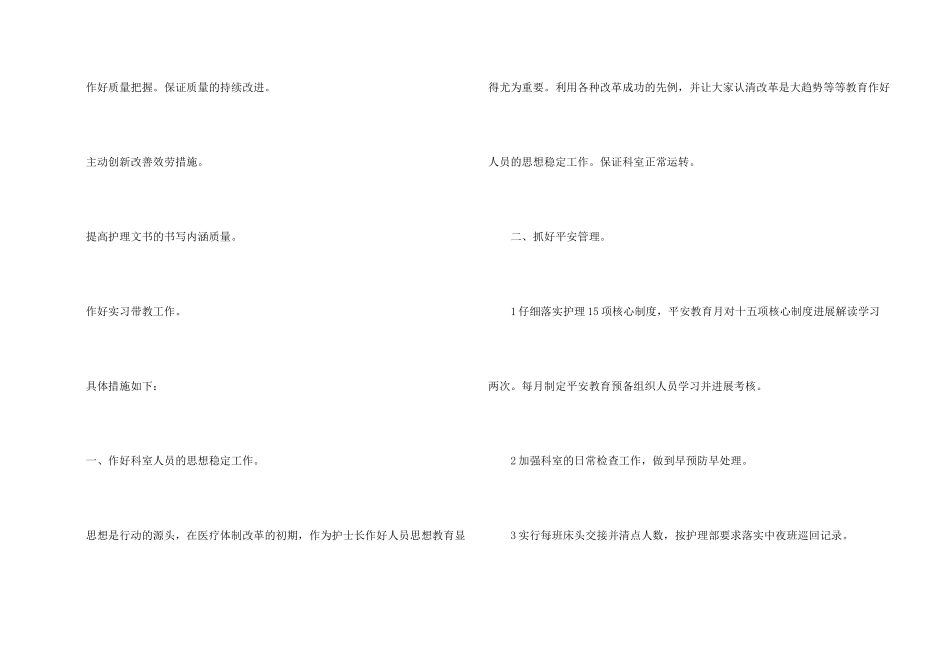 病区护士长护理工作计划_第2页