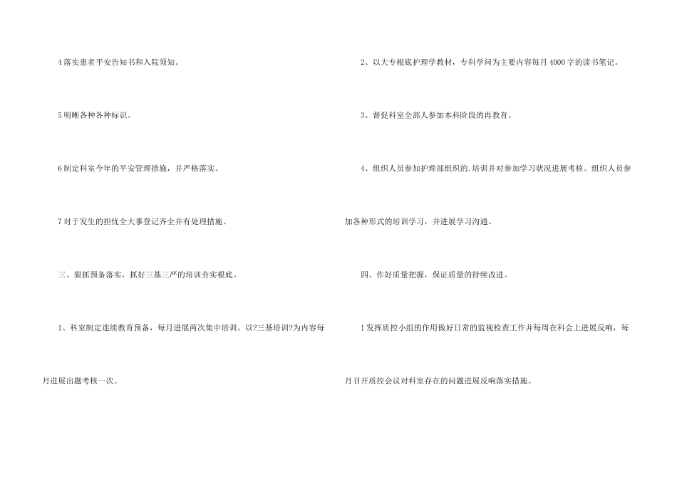 病区护士长护理工作计划_第3页