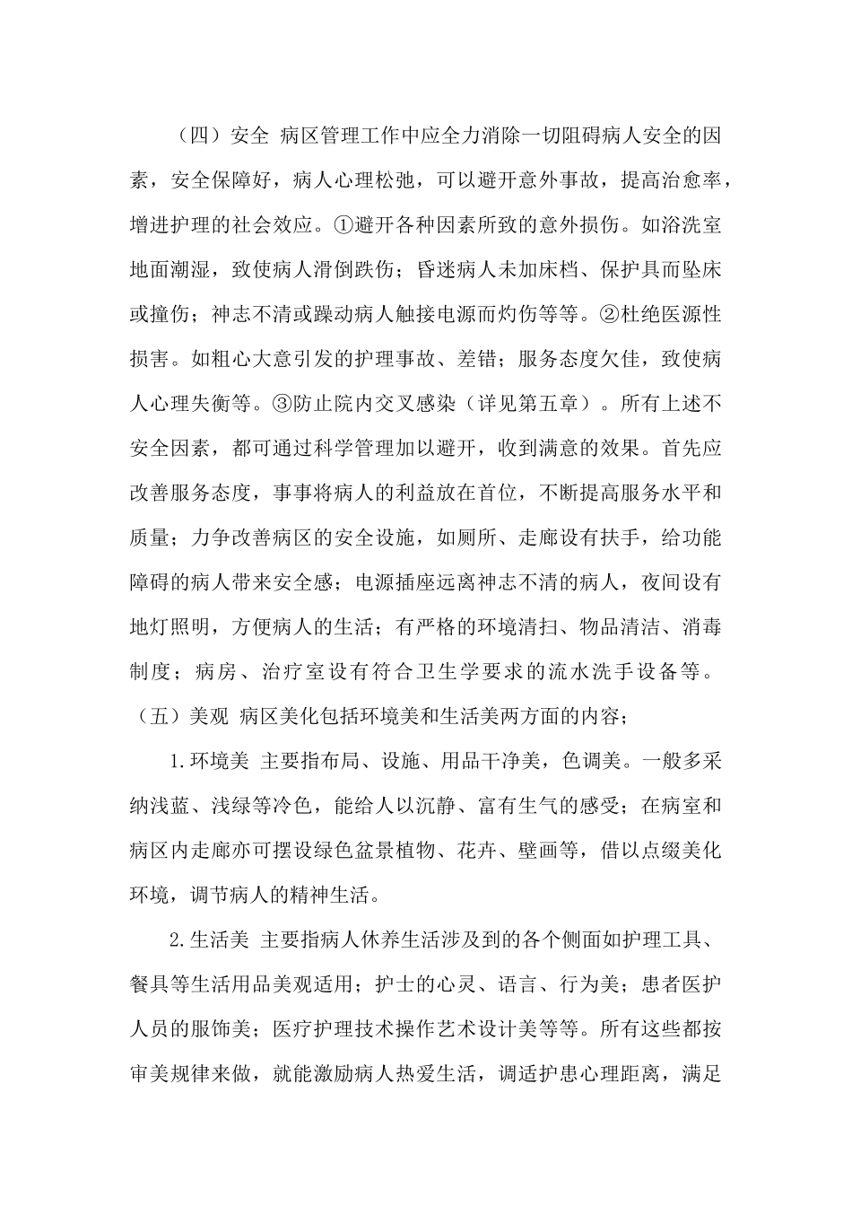 病区环境的管理条例_第3页