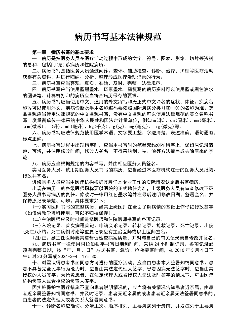 病历书写基本规范_第1页