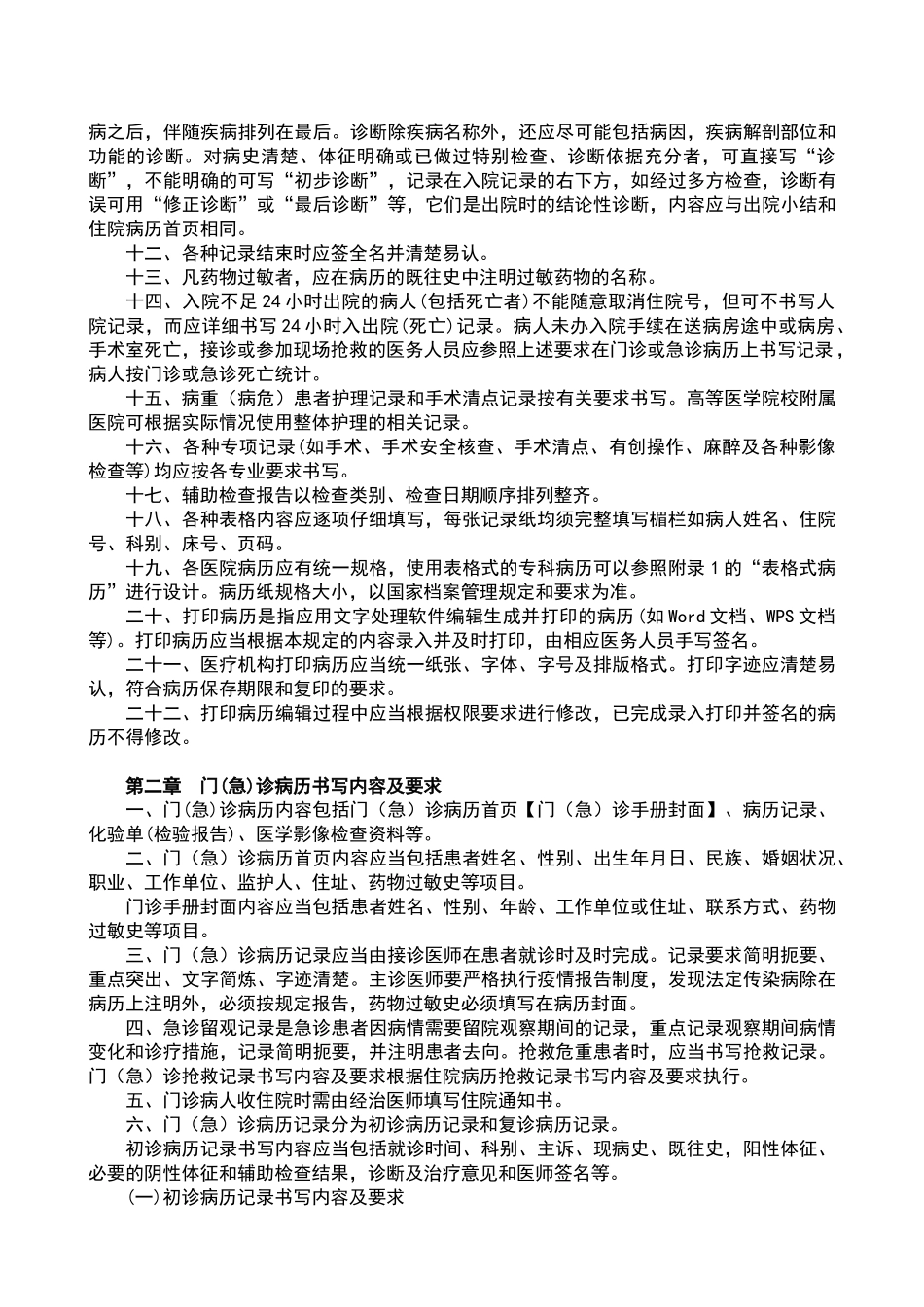 病历书写基本规范_第2页