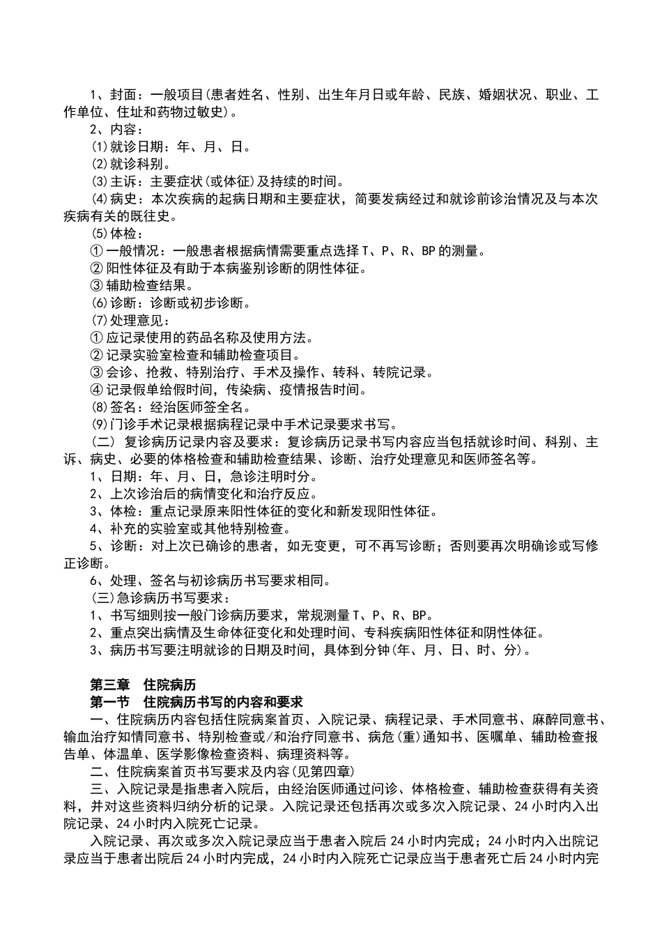 病历书写基本规范_第3页