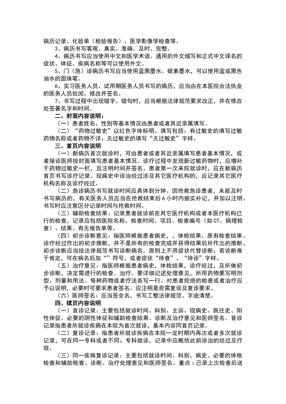 病历书写基本规范37595_第2页