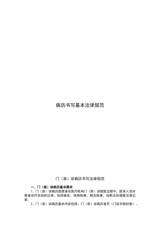 病历书写基本规范37595