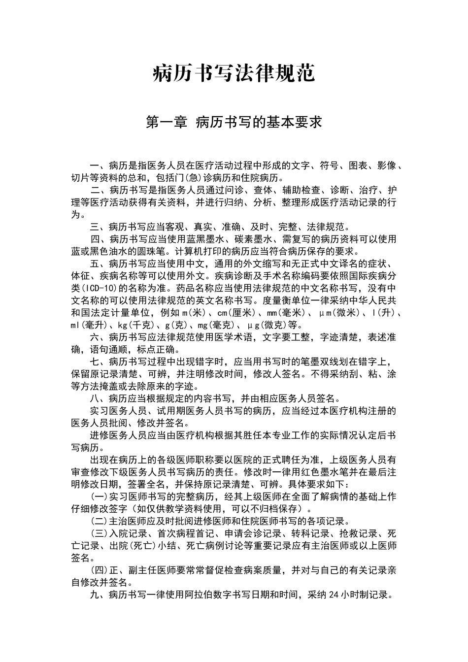 病历书写规范_第1页