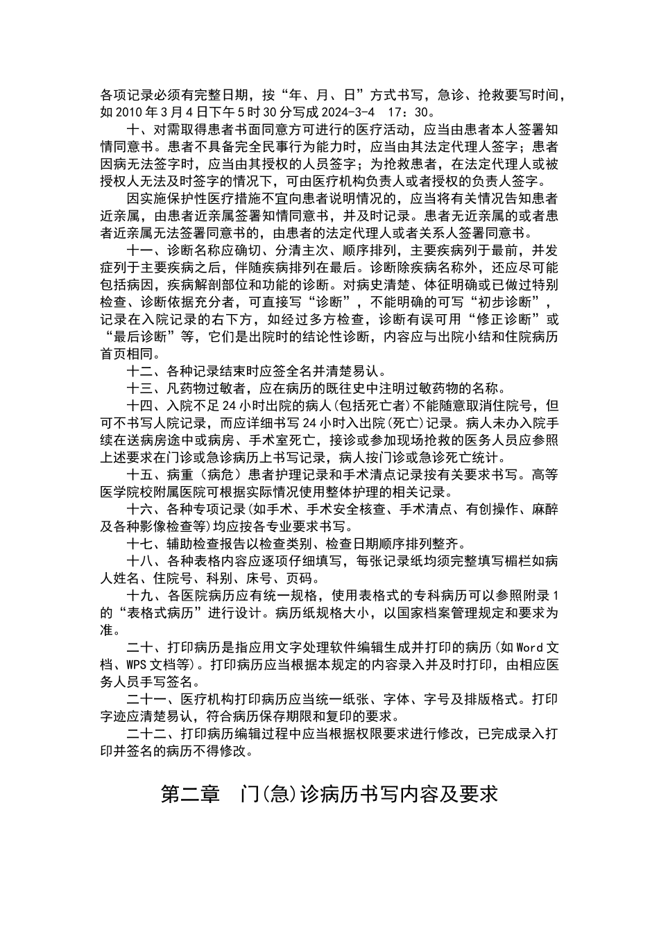 病历书写规范_第2页
