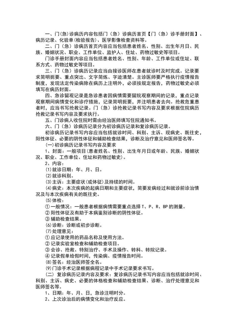 病历书写规范_第3页