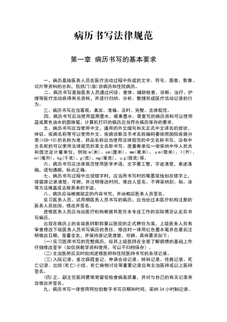 病历书写规范