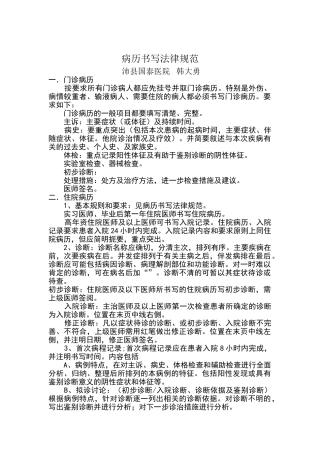 病历书写规范93884