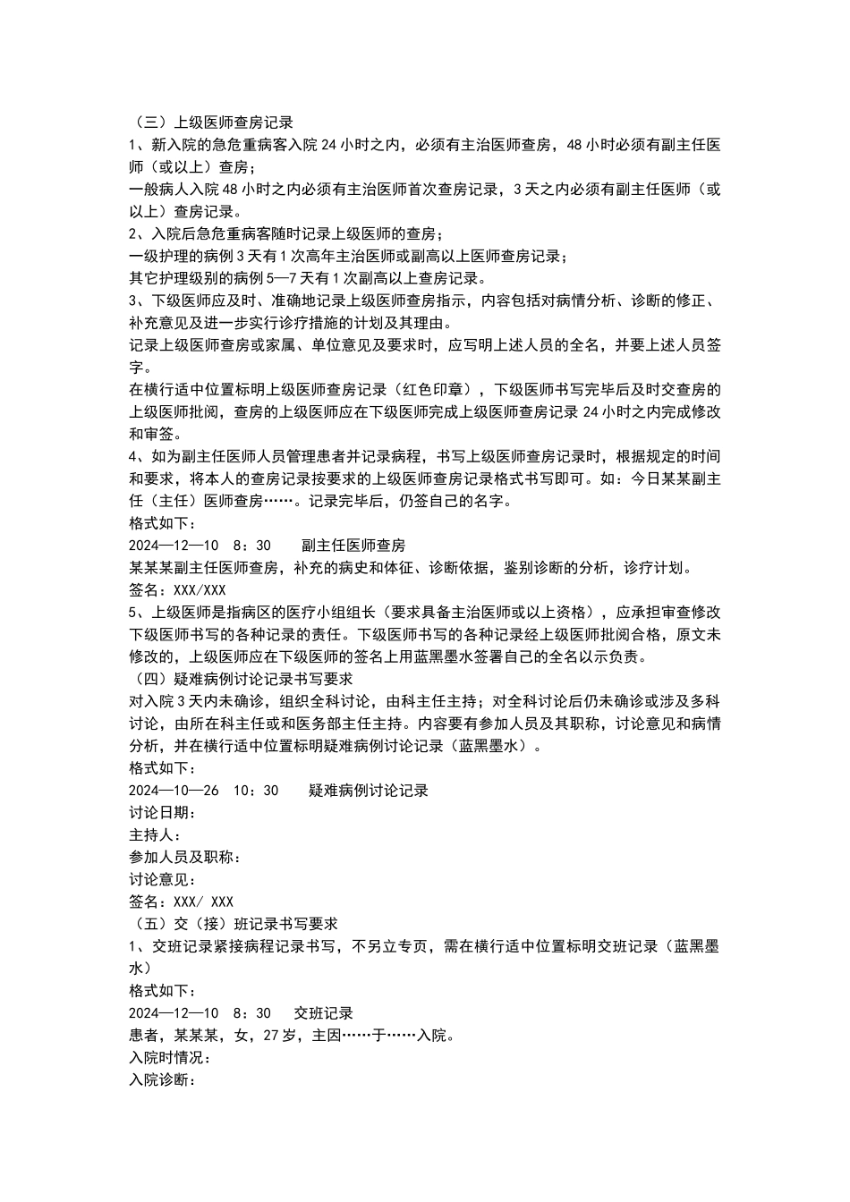 病历书写规范83435_第2页