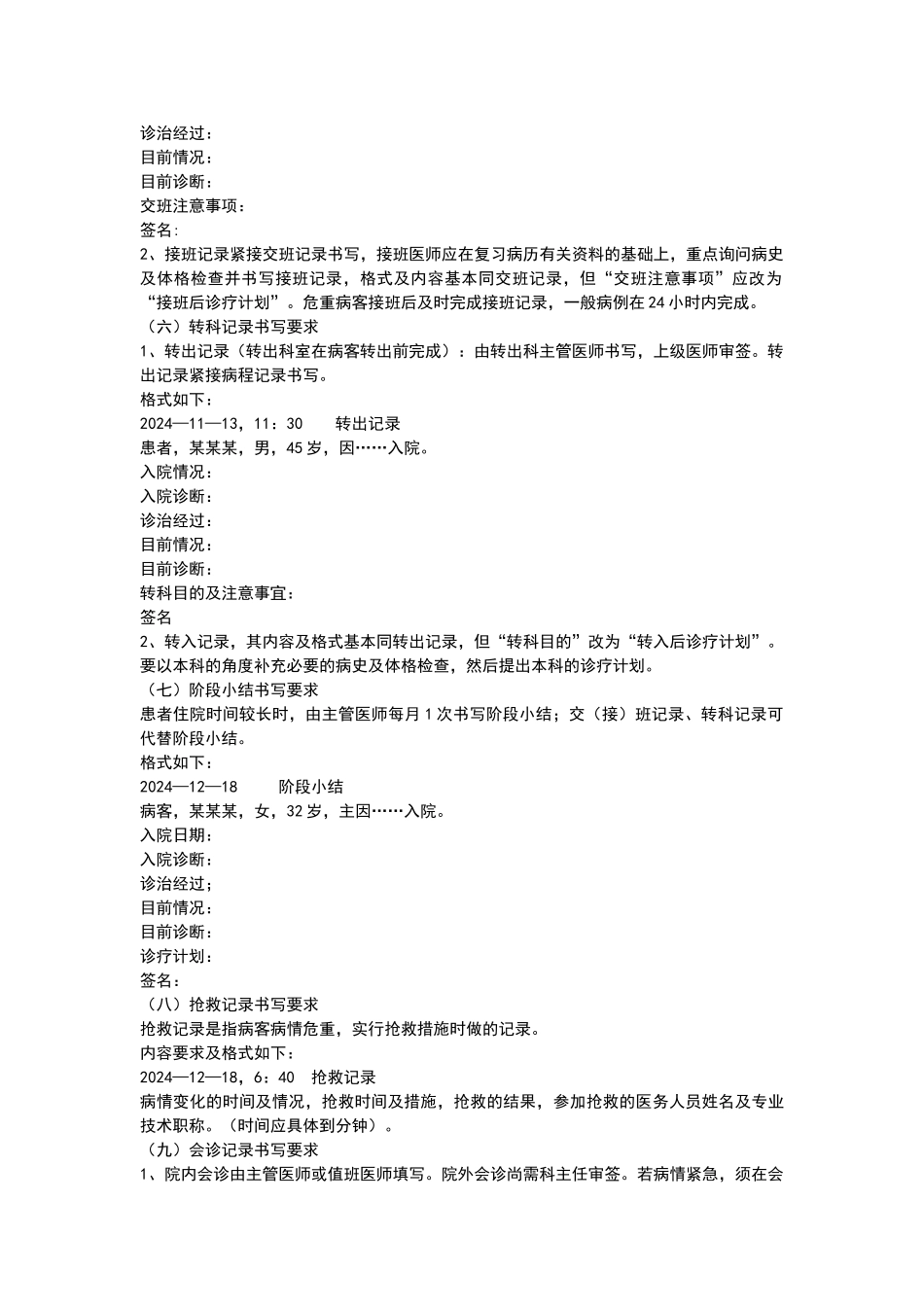 病历书写规范83435_第3页