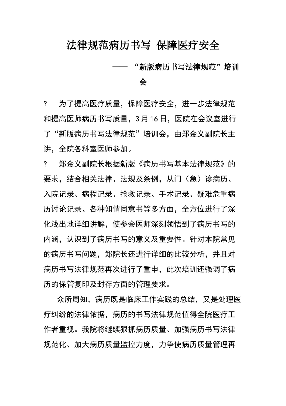 病历书写规范培训简报_第1页