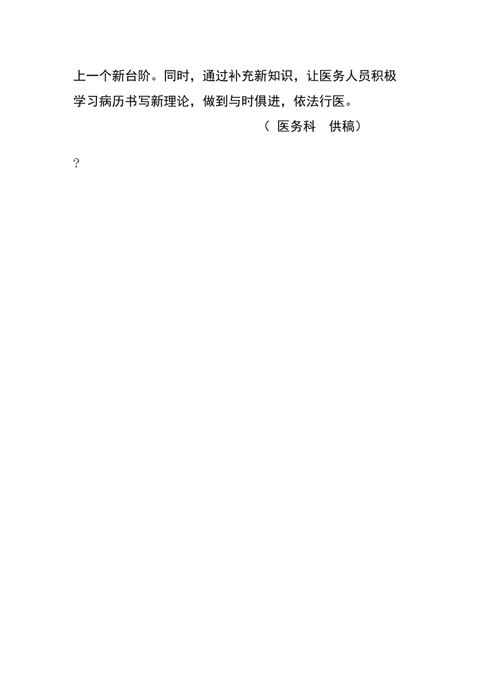 病历书写规范培训简报_第2页