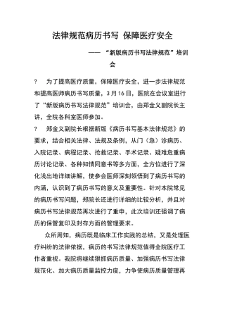 病历书写规范培训简报