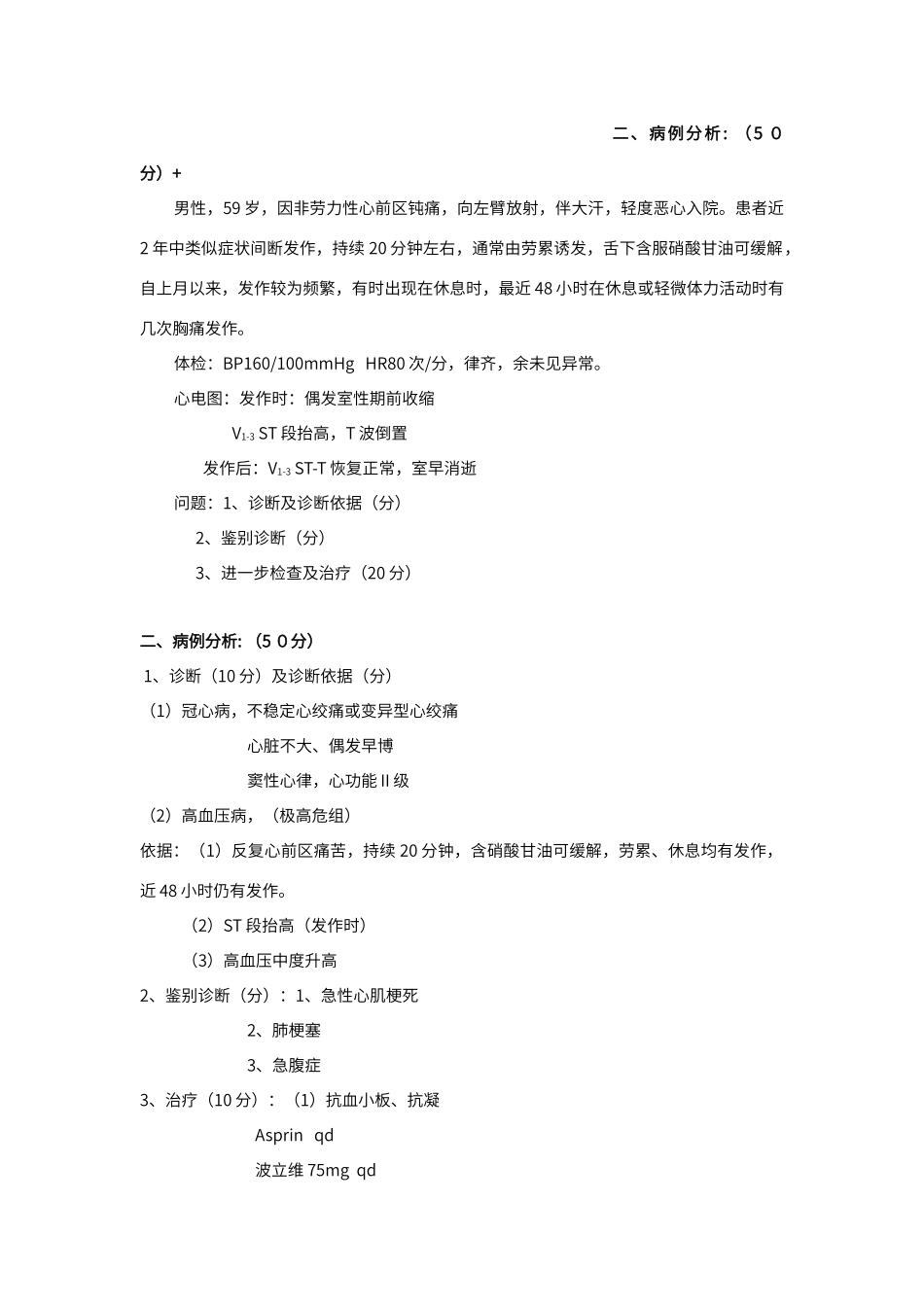 病历分析集大全_第1页