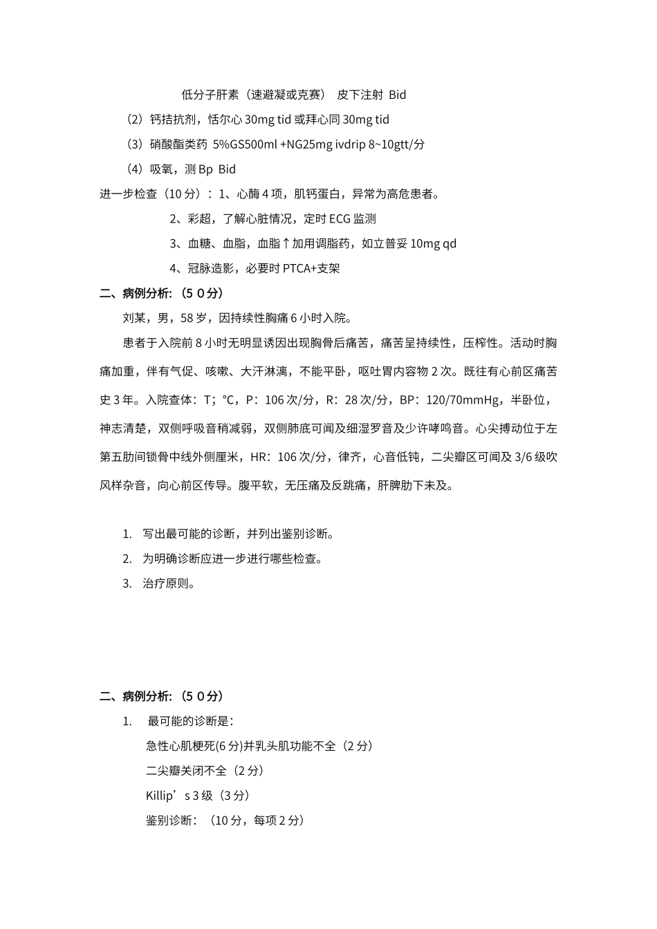 病历分析集大全_第2页