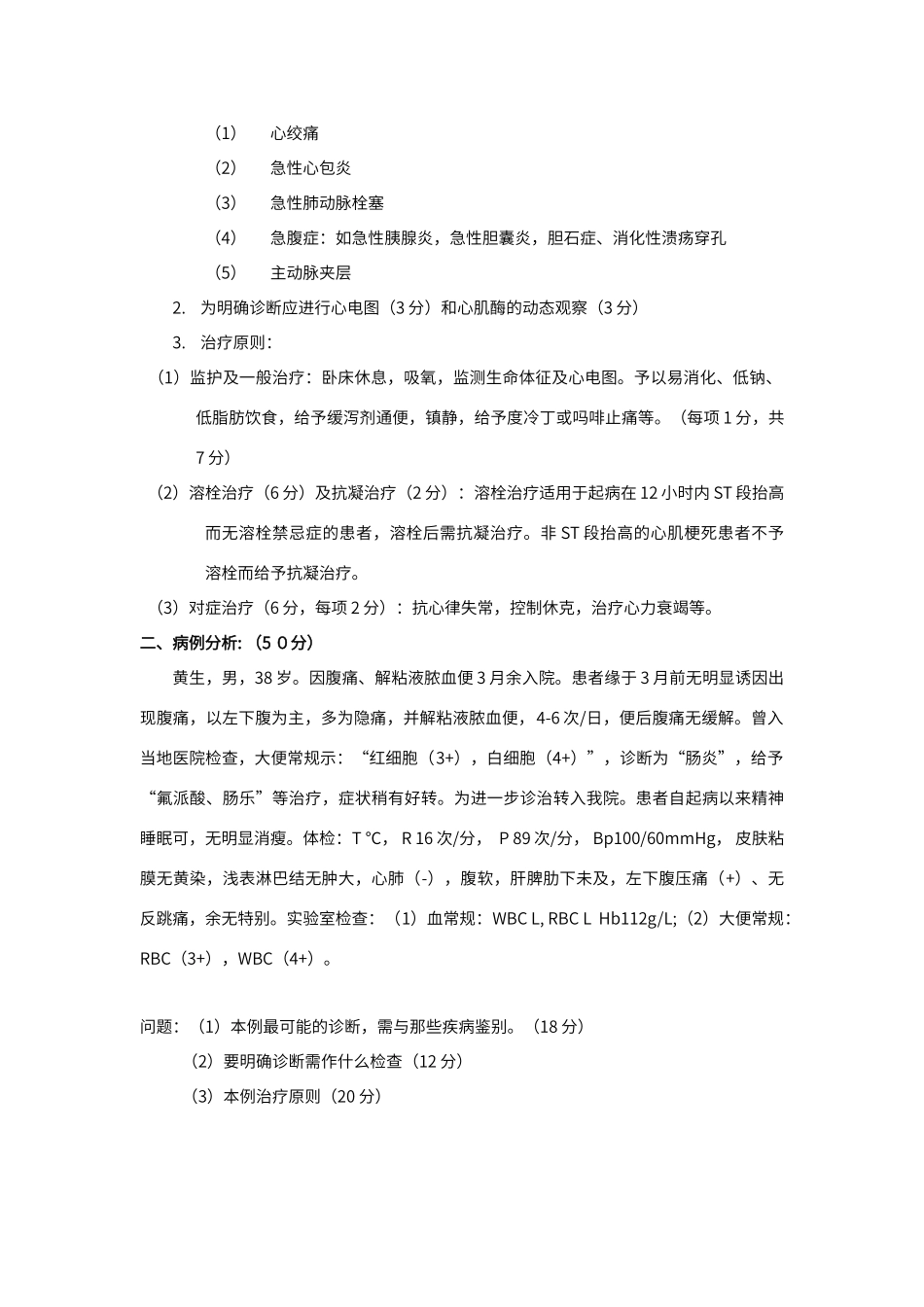 病历分析集大全_第3页