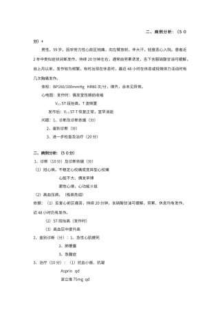 病历分析集大全