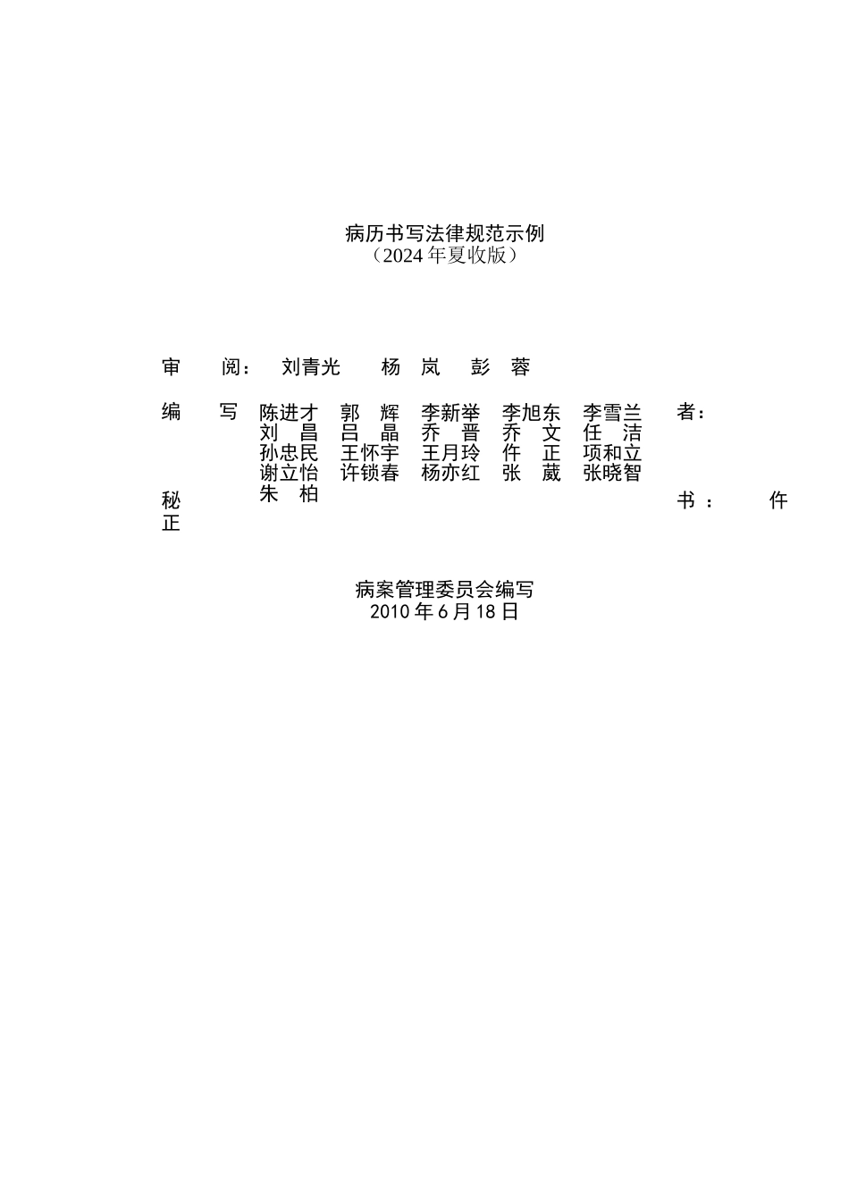 病历书写规范示例_第1页