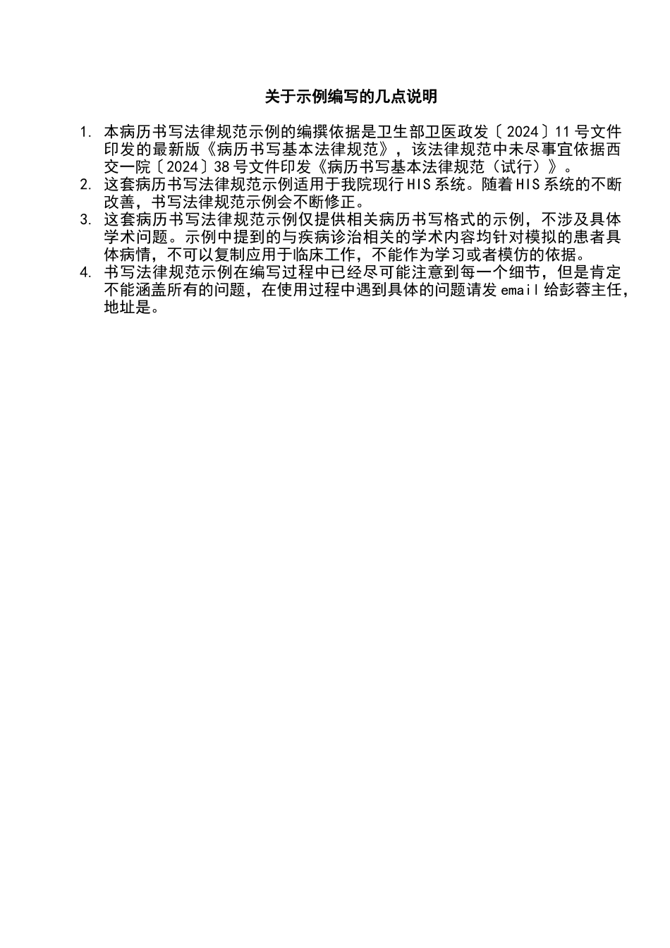 病历书写规范示例_第2页