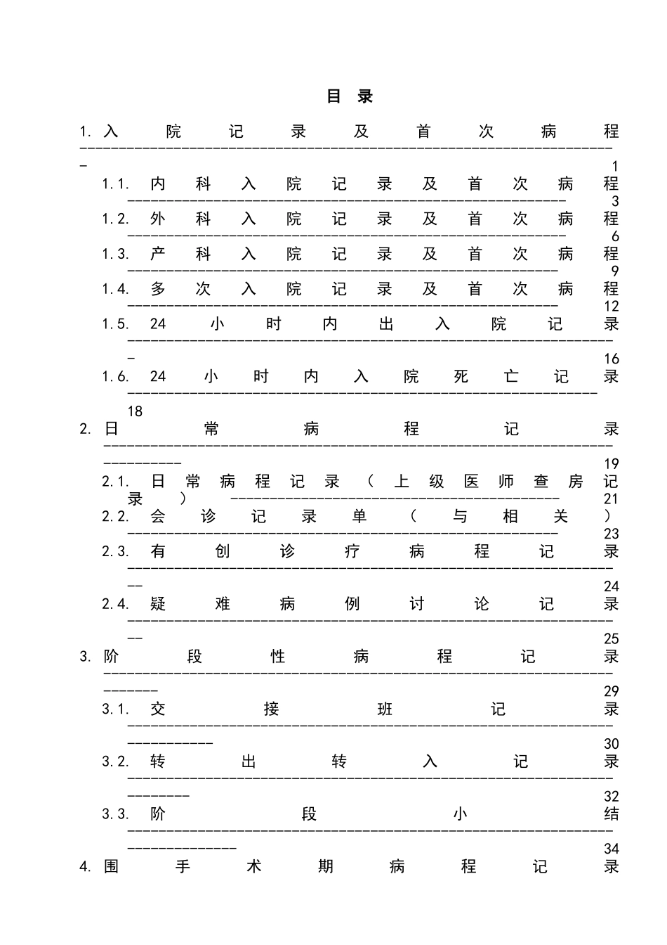 病历书写规范示例_第3页
