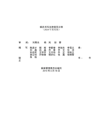 病历书写规范示例