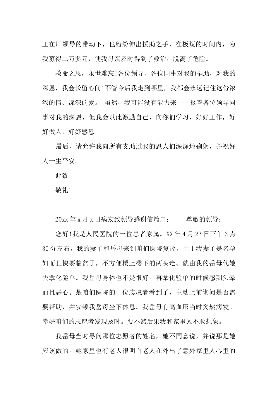 病友致领导感谢信_第2页