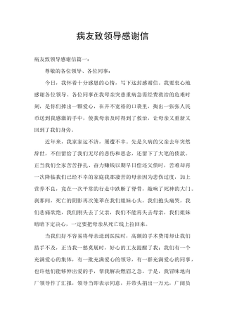 病友致领导感谢信