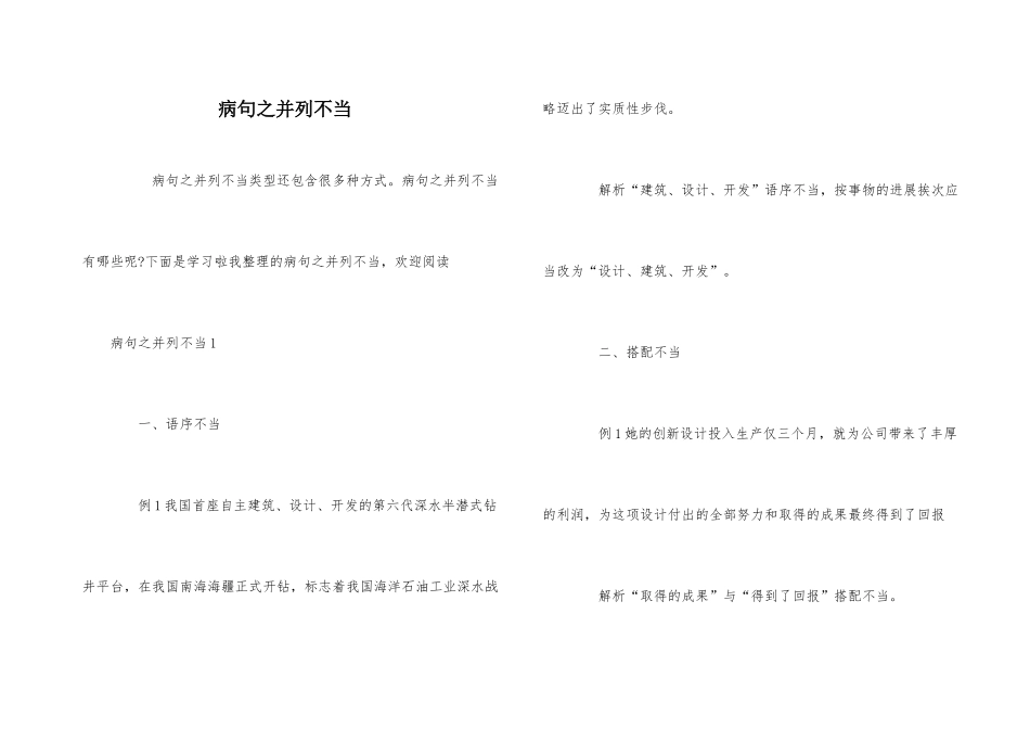病句之并列不当_第1页