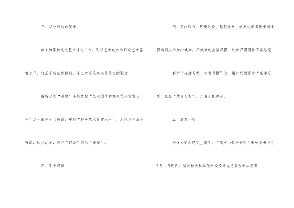 病句之并列不当_第2页