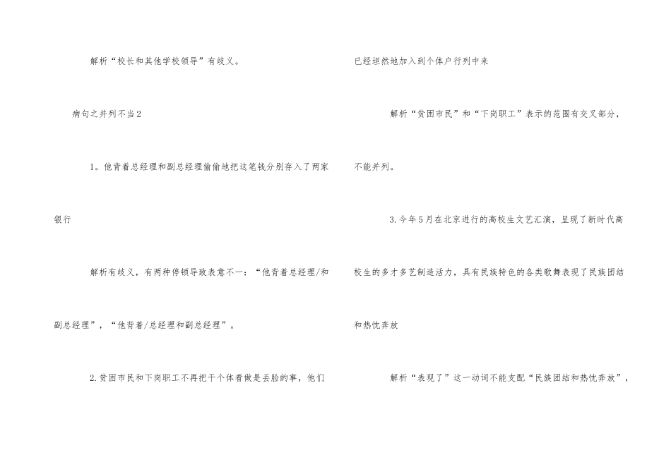 病句之并列不当_第3页