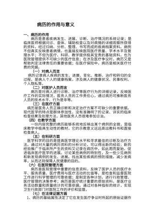 病历的作用与意义