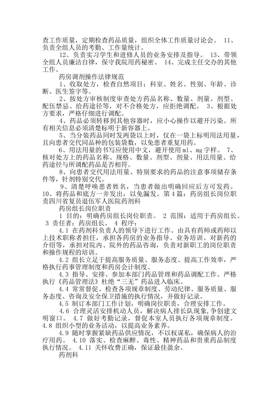 病室药房组长岗位职责_第3页