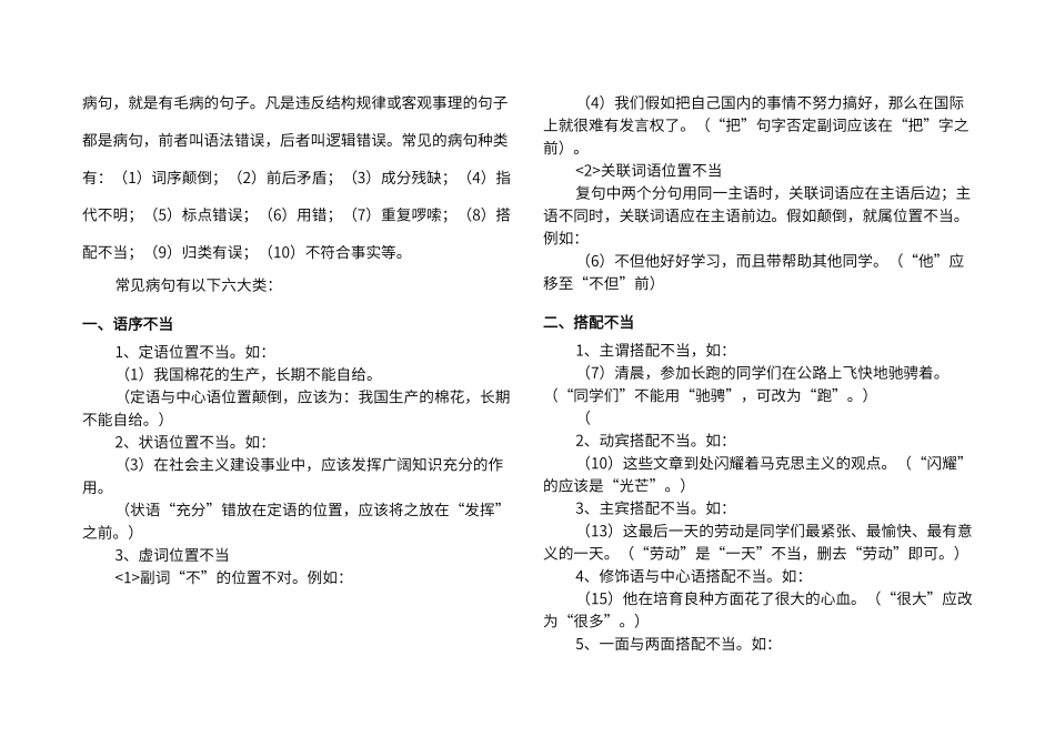 病句修改大全_第1页