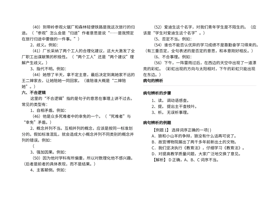 病句修改大全_第3页