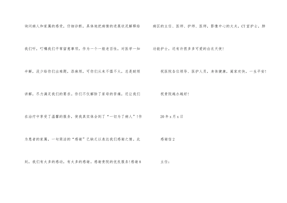 病愈后写的感谢信_第2页