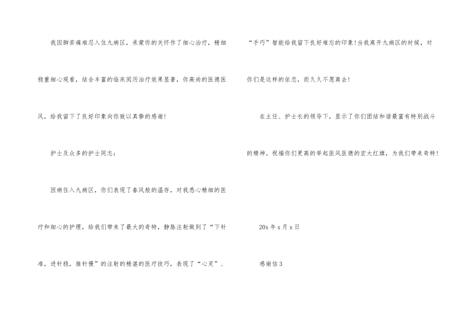 病愈后写的感谢信_第3页