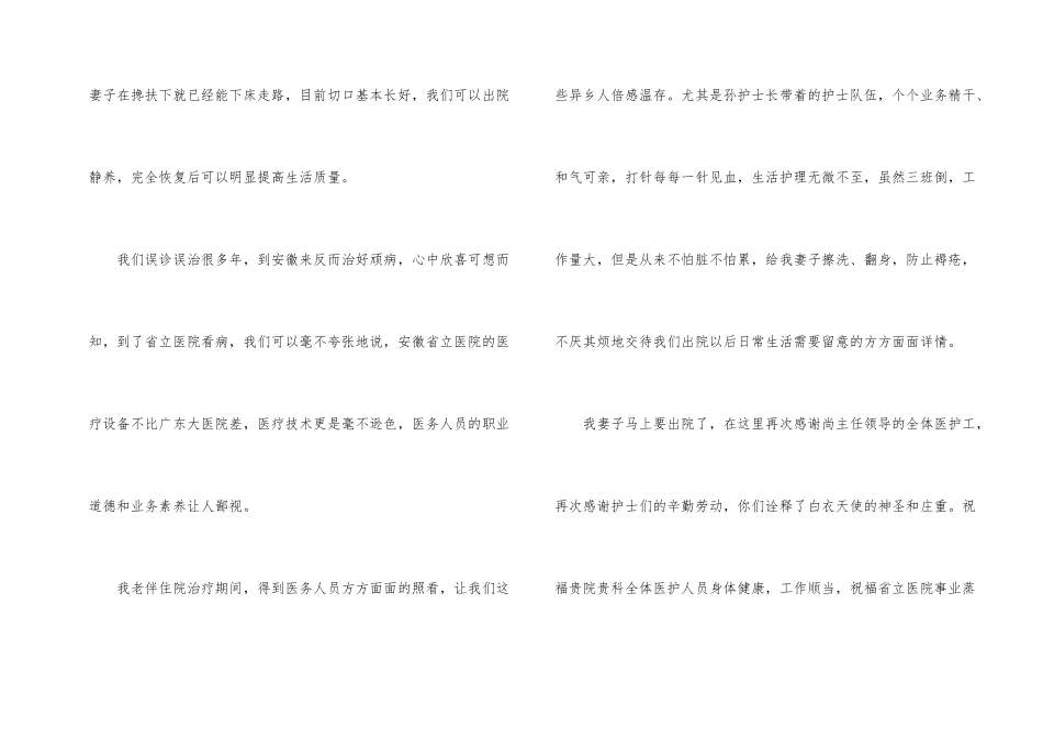 病患写给骨科医生的感谢信_第2页