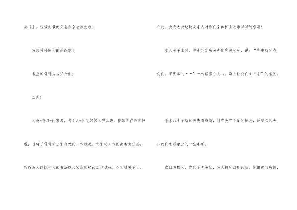 病患写给骨科医生的感谢信_第3页