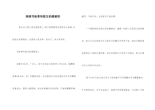 病患写给骨科医生的感谢信