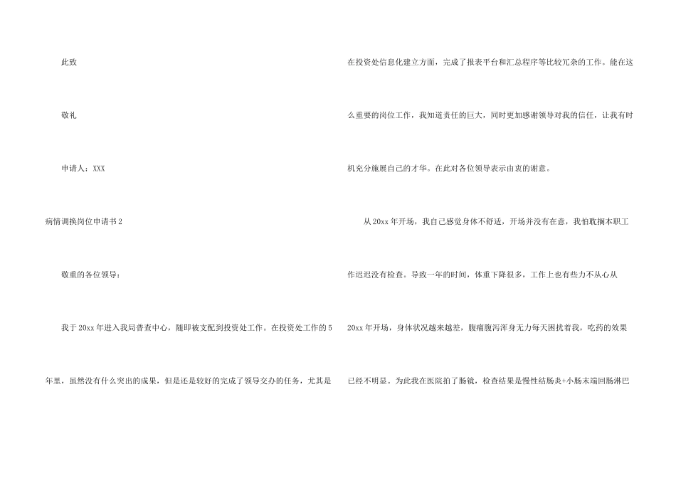 病情调换岗位申请书_第2页
