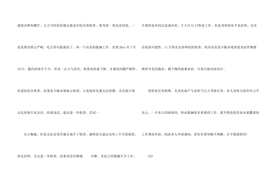 病情调换岗位申请书_第3页