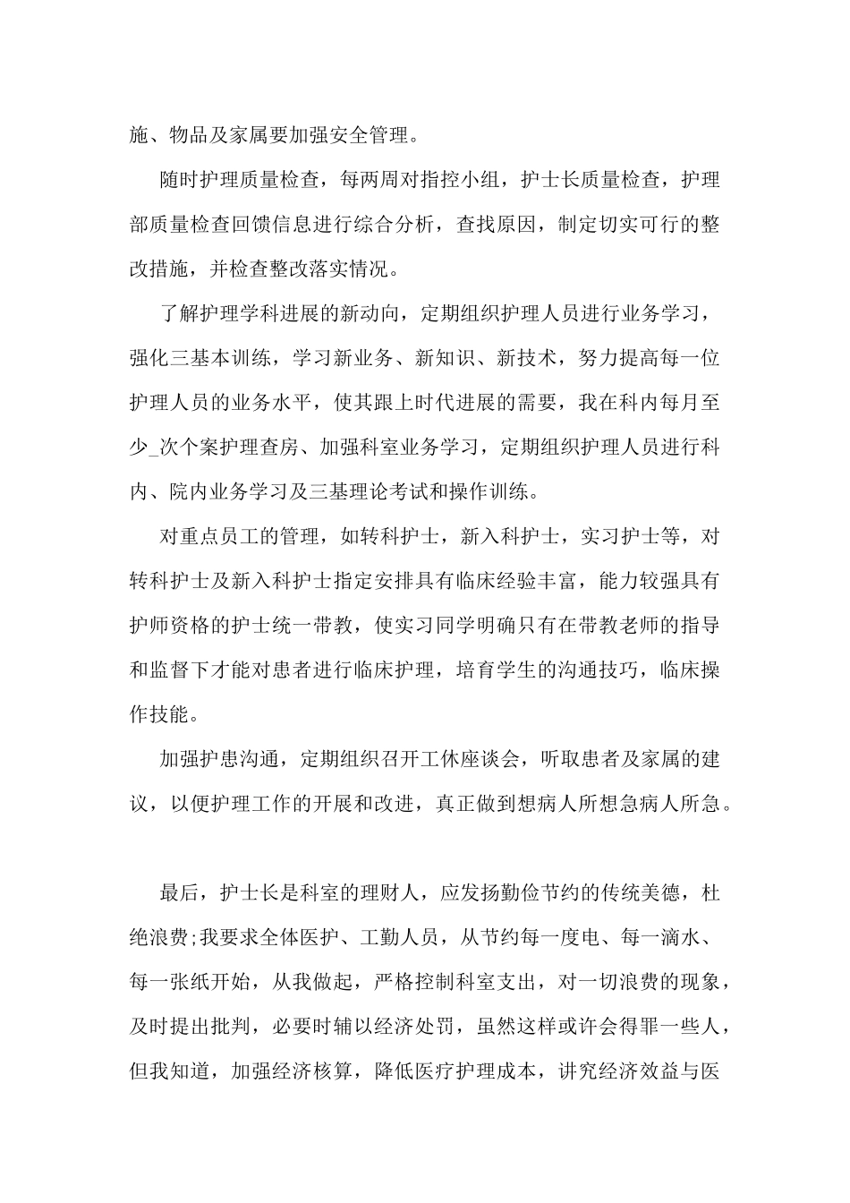 病房护士个人工作总结5篇_第2页