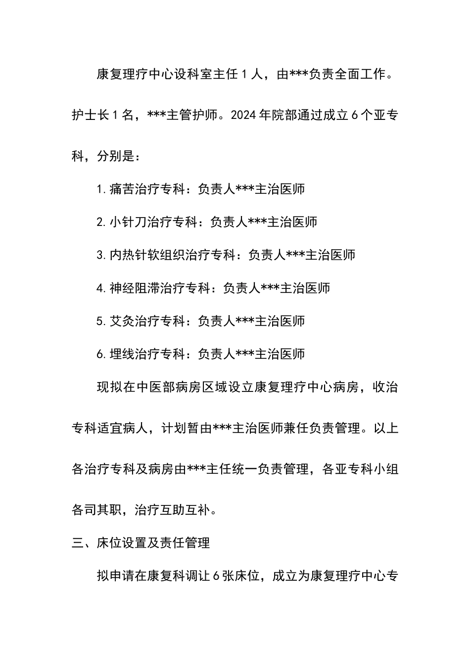 病房可行性报告_第2页