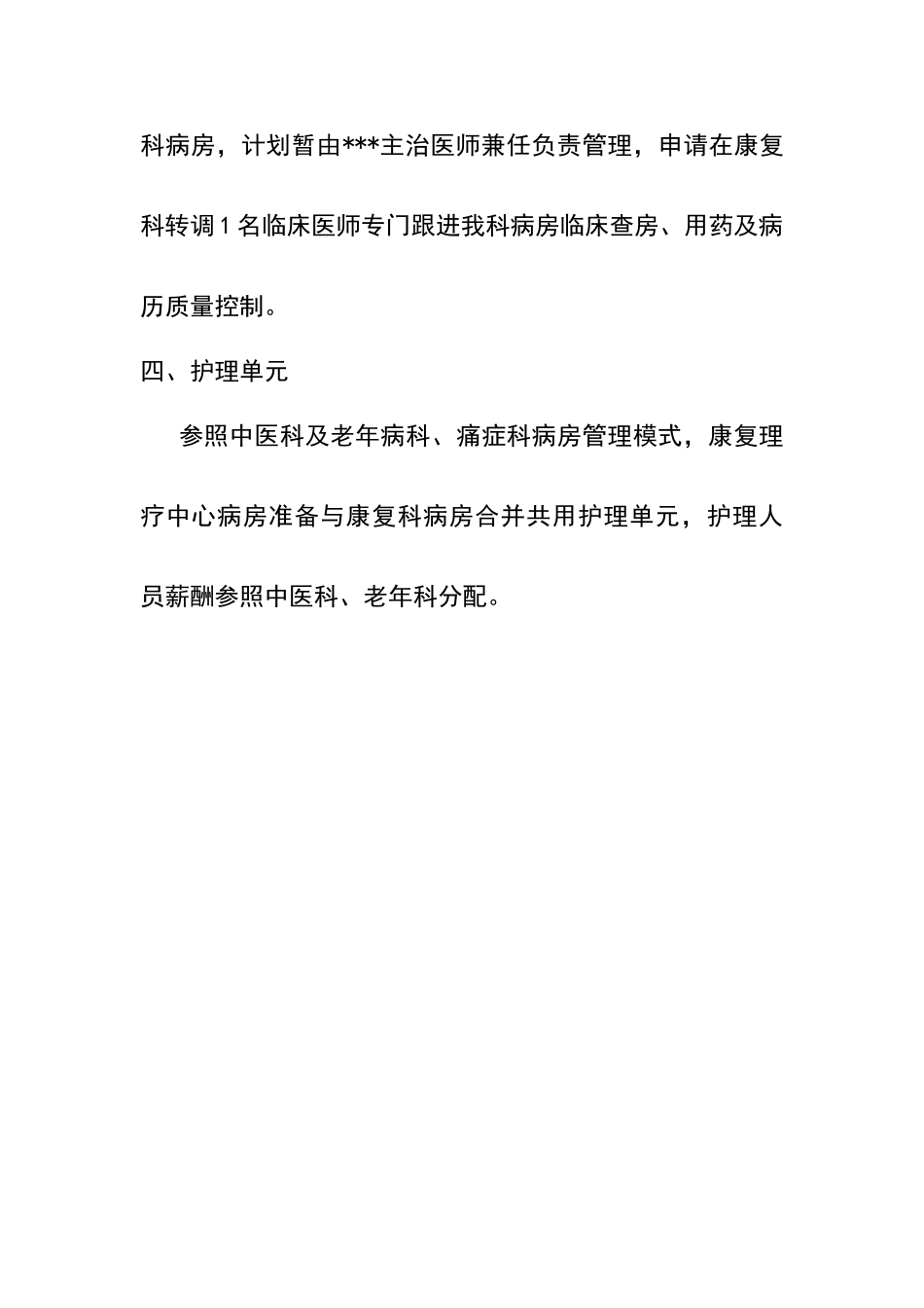 病房可行性报告_第3页