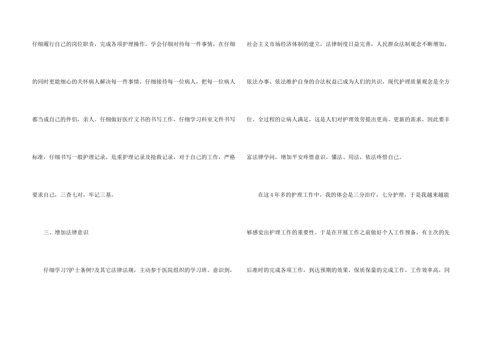 病房护士工作总结和工作计划_第2页