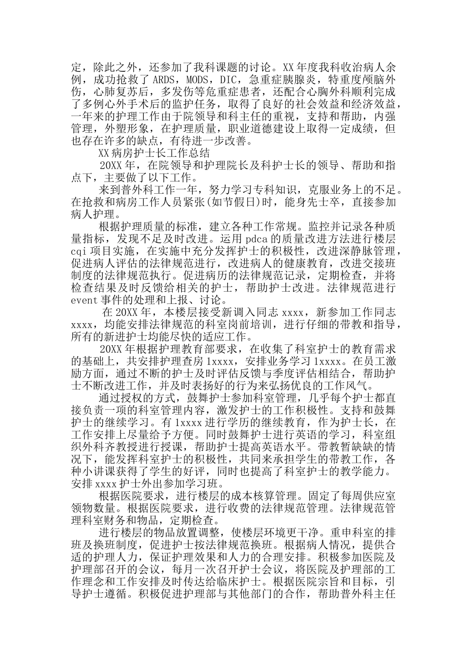 病房护士长工作计划_第2页