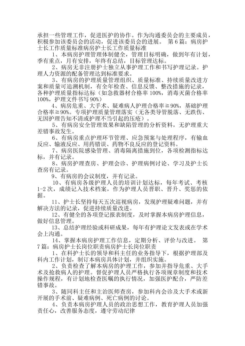 病房护士长工作计划_第3页